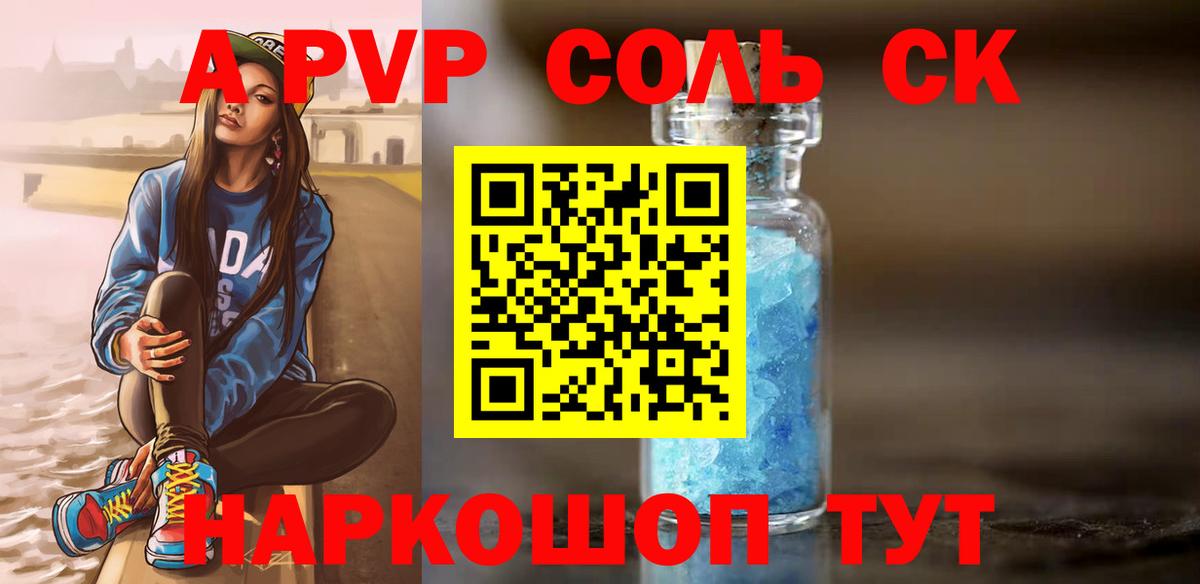 Верхняя Салда  A-PVP Соль  Alpha-PVP кристаллы  Вход с VPN 