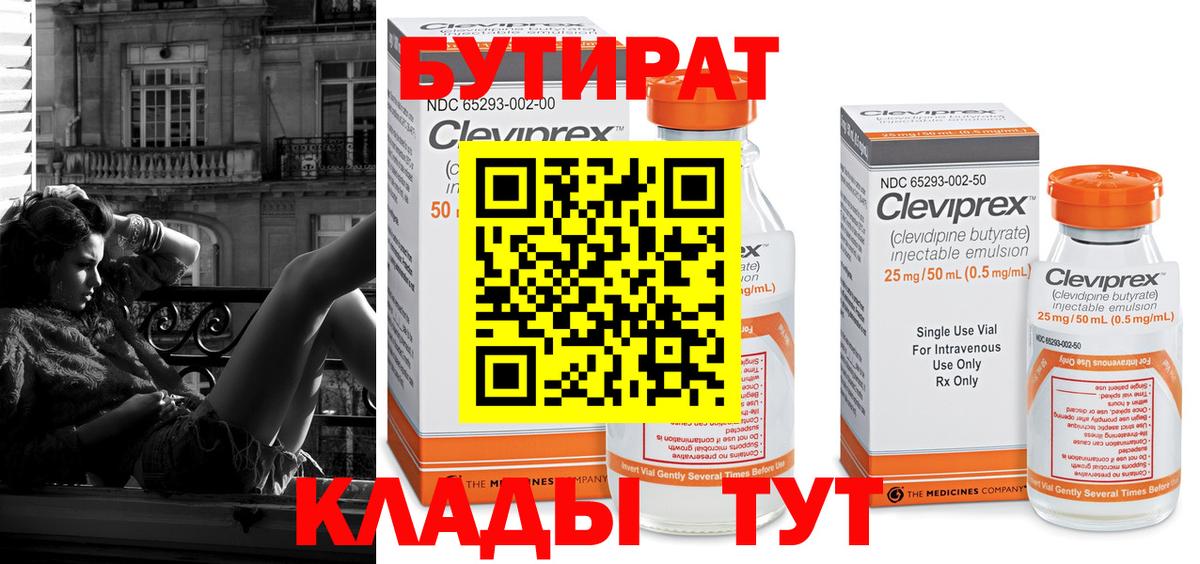 БУТИРАТ BDO Верхняя Салда
