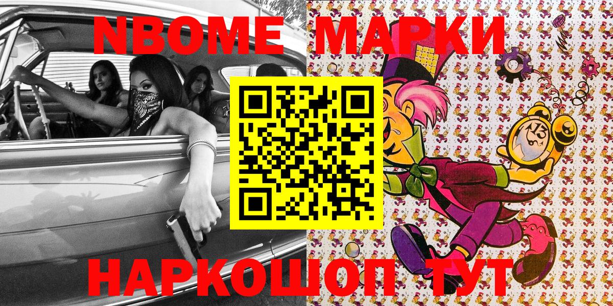 Марки 25I-NBOMe 1,8мг Верхняя Салда